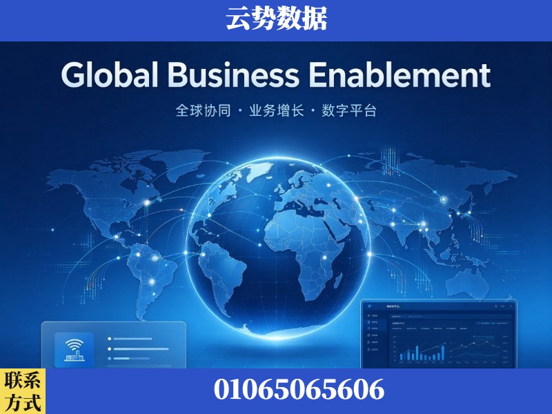 博尔塔拉蒙古-Global Business Enablement