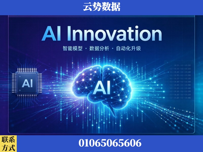 博尔塔拉蒙古-AI Innovation